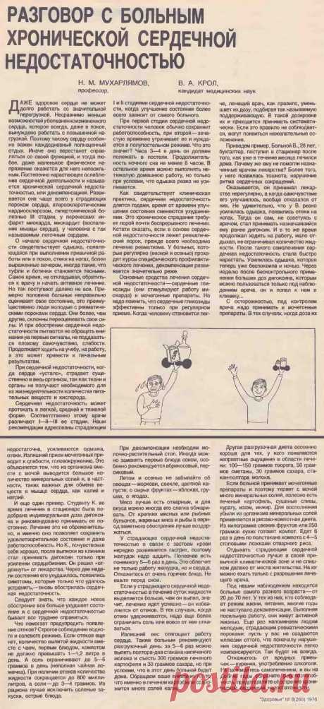 Хроническая сердечная недостаточность