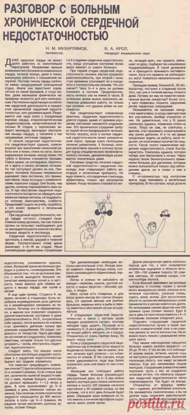Хроническая сердечная недостаточность