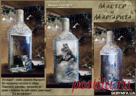 Бутылка в подарок Мастер и Маргарита подарок на день рождения юбилей бутвлка 0,7л Оформление бутылки выполнено по фотоиллюстрациям Е. Мартынюк к роману М.А. Булгакова Мастер и Маргарита  Картинка с изображением отражения в зеркале кота, Марга