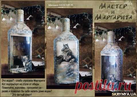 Бутылка в подарок Мастер и Маргарита подарок на день рождения юбилей бутвлка 0,7л Оформление бутылки выполнено по фотоиллюстрациям Е. Мартынюк к роману М.А. Булгакова Мастер и Маргарита  Картинка с изображением отражения в зеркале кота, Марга