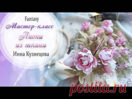 Пионы из ткани TUTORIAL / МАСТЕР-КЛАСС / #dies_Fantasy