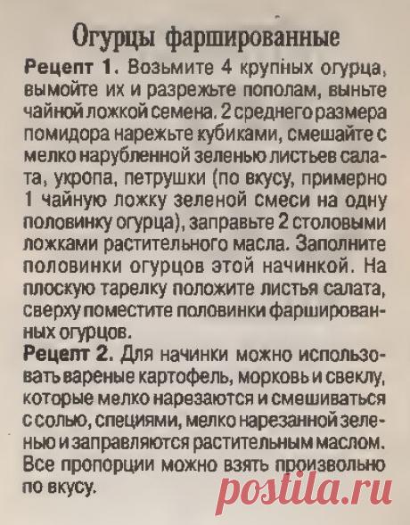 Огурцы фаршированные