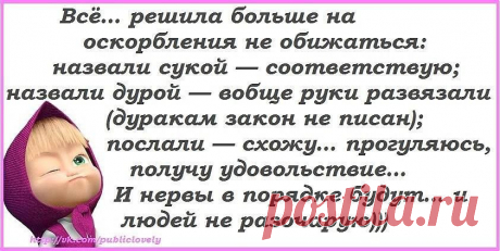 Довели Машуню!