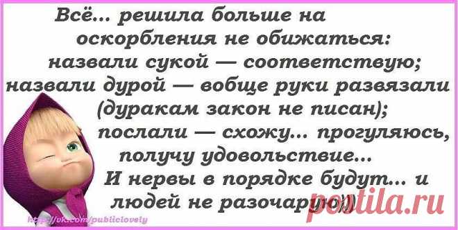Довели Машуню!