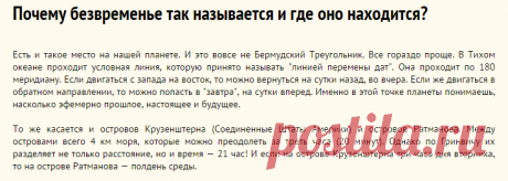 Почему безвременье так называется и где оно находится?