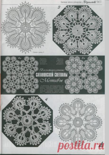 АЖУРНЫЕ МОТИВЫ... много...