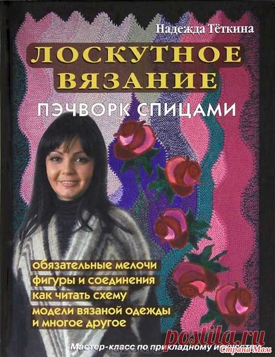 Вязание пэчворк Фотографии в альбоме «вязание пэчворк», автор deguciai на Яндекс. Фотках  [more]