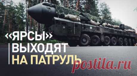 ПГРК «Ярс» проводят манёвры на маршрутах патрулирования в рамках учений — видео. Пусковые установки ПГРК «Ярс» участвуют в плановых учениях в Тейковском и Иркутском соединениях РВСН. Расчёты комплексов выполняют мероприятия по совершению маршей протяжённостью до 100 км, рассредоточению агрегатов со сменой полевых позиций и их инженерным оборудованием, организации маскировки и боевого охранения. Также стратегические ракетчики решают вопросы противодействия диверсионно-разведывательным группам.…