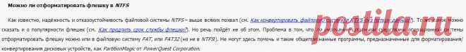 Как отформатировать флешку в NTFS?