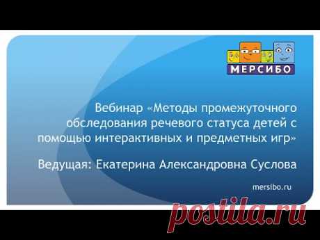 Вебинар | Мерсибо