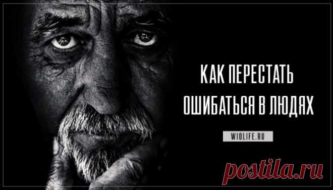 «Научись разбираться в людях». Потрясающе мудрая притча