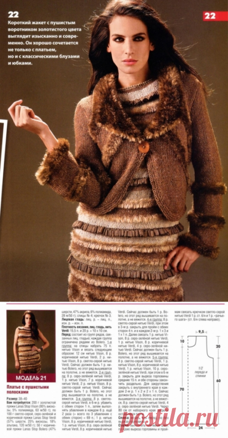 платье и жакет с отделкой под мех