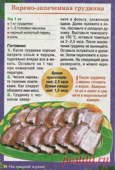 Варено-запеенная грудинка