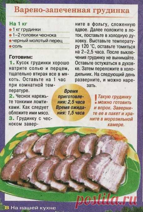Варено-запеенная грудинка
