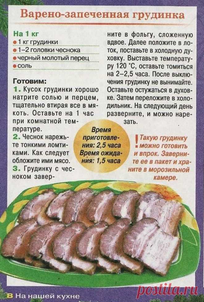 Варено-запеенная грудинка
