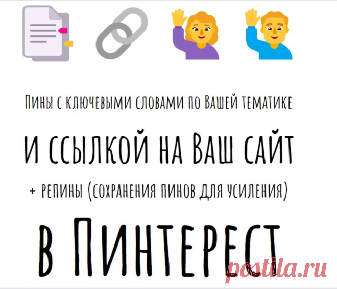 Ссылки с пинов на ваш сайт