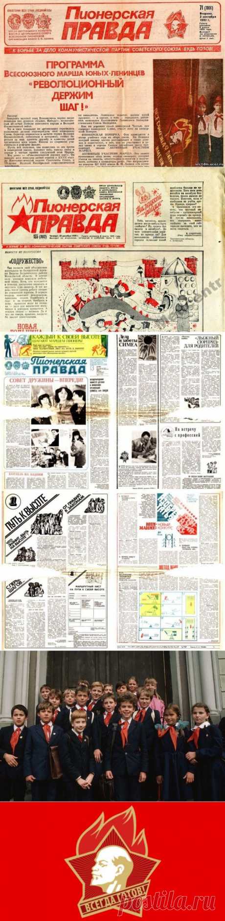 «Пионерская правда» / Назад в СССР / Back in USSR