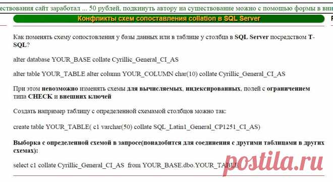 Конфликты схем сопоставления collation в SQL Server