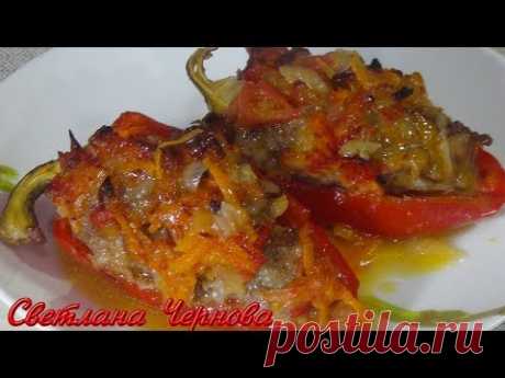 Фаршированный Перец (В Духовке) Домашний Рецепт /Stuffed peppe - YouTube