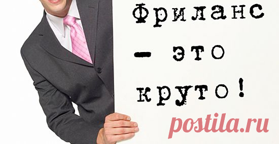 Как заработать в интернете на фрилансе
