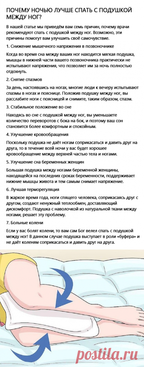 Почему ночью лучше спать с подушкой между ног