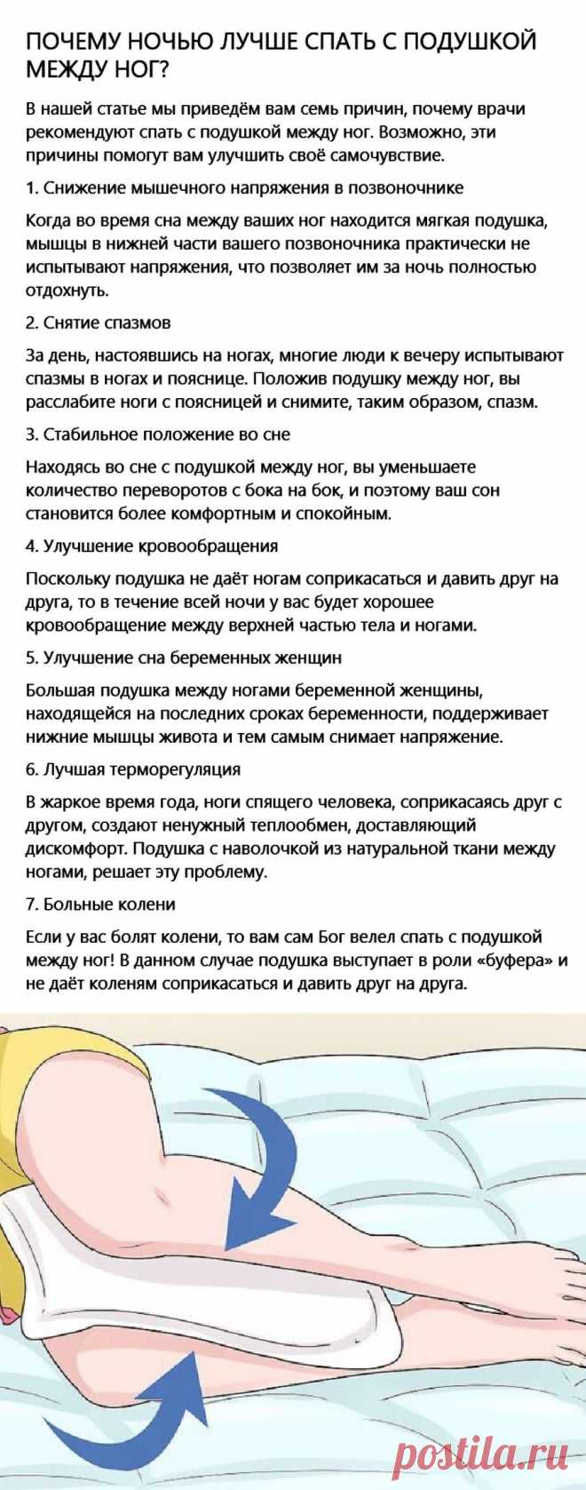 Почему ночью лучше спать с подушкой между ног