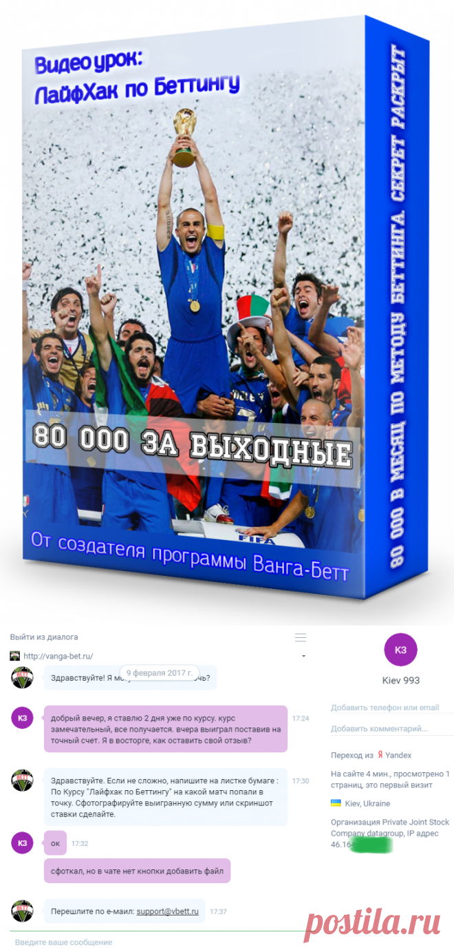 ЛайфХак по Беттингу