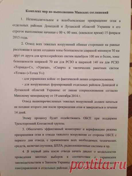 Принуждение к миру. Лидеры «нормандской четвёрки» в Минске согласовали комплекс мер по выполнению Минских соглашений