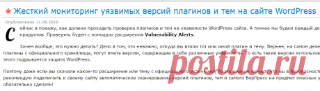 Проверка плагинов и тем на уязвимости WordPress сайта