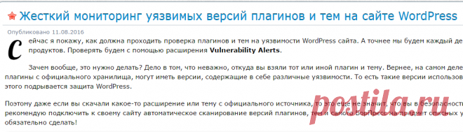 Проверка плагинов и тем на уязвимости WordPress сайта