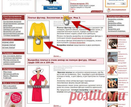 Как скачать готовую выкройку