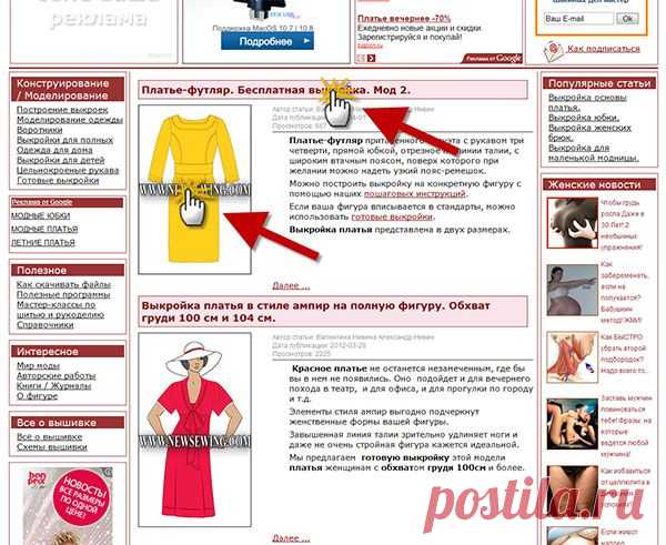 Как скачать готовую выкройку