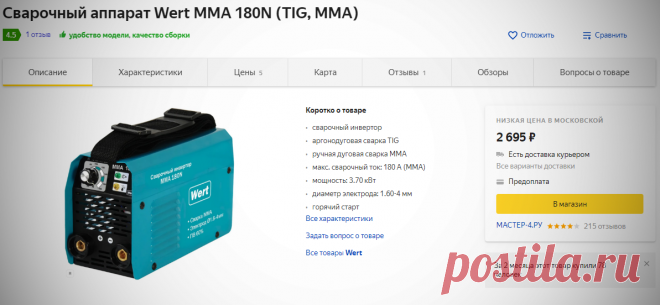 💥Выбираем сварочный аппарат, дешевле 3000 рублей | Сварщик Саня | Яндекс Дзен