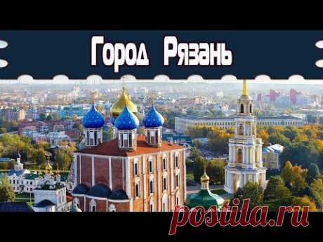 Город Рязань | Кругозор - YouTube