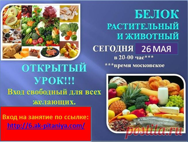 Лето стремительно наступает. Погода нас радует солнцем,зеленью красок, разноцветием и тёплой морской водой. Открывайте пляжный сезон с изумительной фигурой. Пусть все ахнут! Мы научим как этого добиться на открытом занятии в Академии Питания сегодня в 20.00 по московскому времени - вход по ссылке-