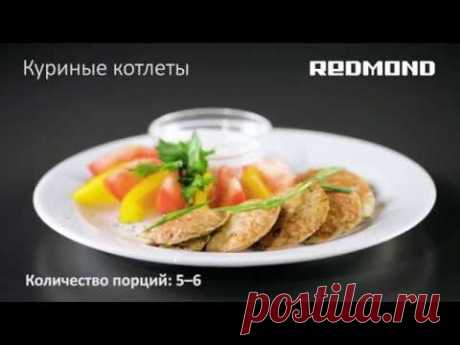 Сменная панель RAMB-15, готовим вкусные куриные котлеты, рецепт для мультипекаря REDMOND