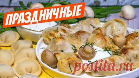 Пельмени по ГЕНЕРАЛЬСКИ! Праздничный рецепт домашних пельменей + СЕКРЕТ теста!