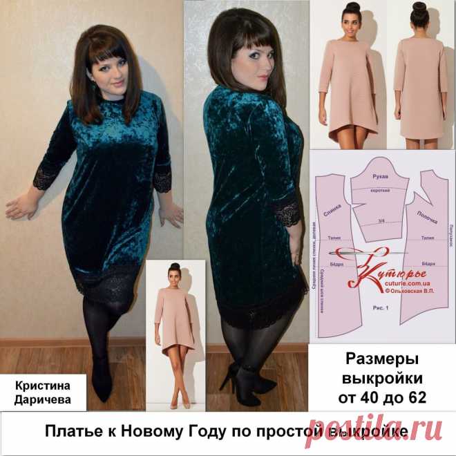 Может и рано, но сшила к Новому году платье по простой выкройке своими руками | Шьем с Верой Ольховской | Яндекс Дзен