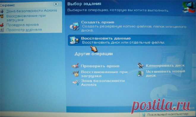 Резервное копирование и восстановление ОС с помощью программы Acronis | Блог "Компьютер для начинающих" от Светланы Козловой