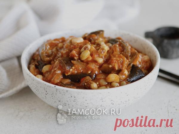 Фасоль с баклажанами в томатном соусе