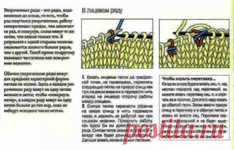 Укороченные ряды. - Форум о вязании Parijanka.info