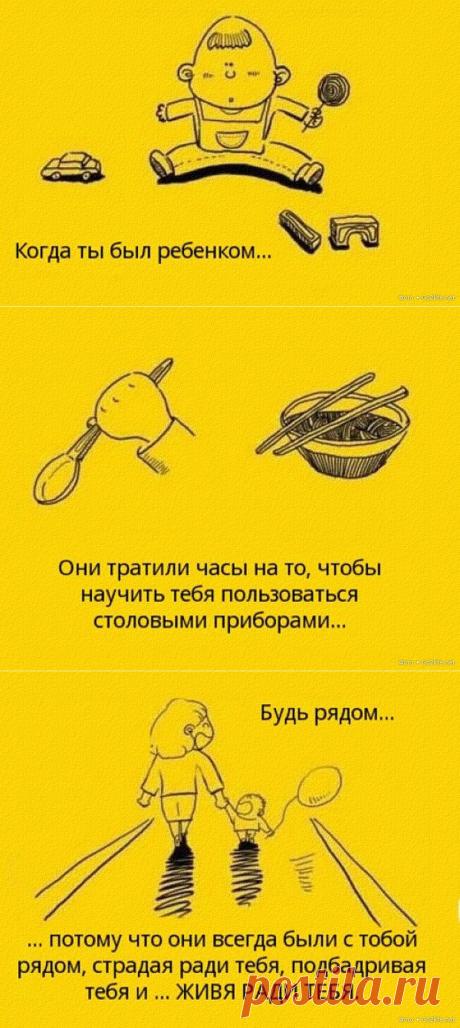 18 социальных картинок. Не забывайте своих родителей! » Большие фото: ты увидишь мир