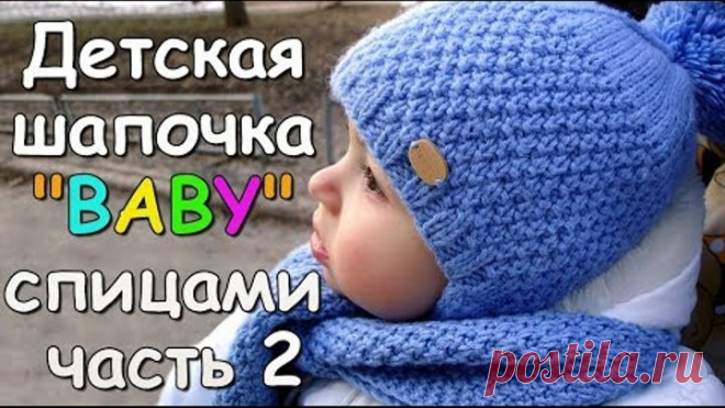 Детская шапочка 