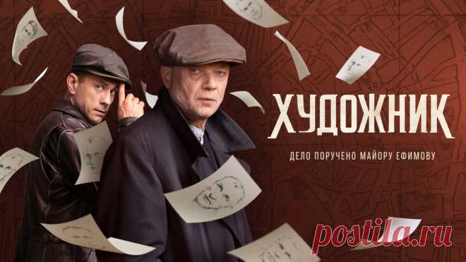 Смотреть «Художник» в хорошем качестве онлайн на сайте PREMIER.ONE