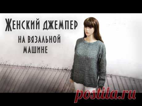 Женский джемпер на вязальной машине Women's cardigan knitting machine Brother KH260
