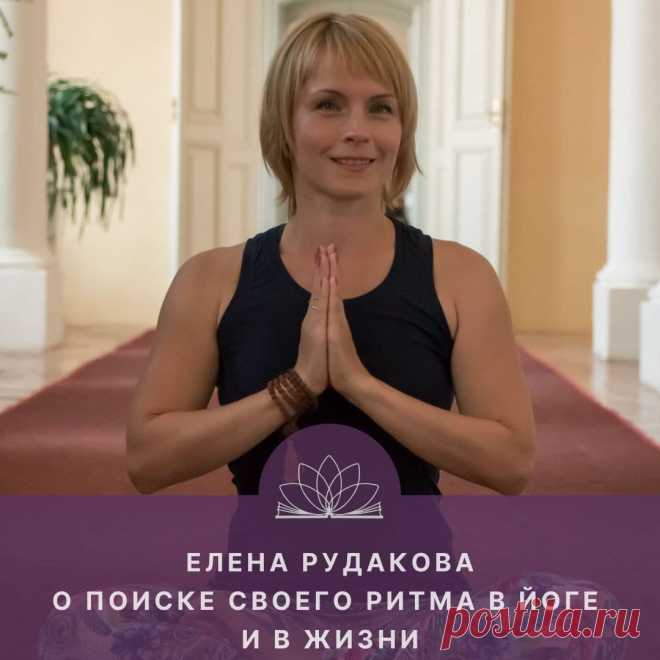 О чём это видео:
1. За три недели обучиться йоге невозможно!
2. Йога прекрасно вписывается в любую сферу жизни, в том числе в любую профессию.
3. Можно ли улучшить свою карму, работая с физическим телом?
4. На пути самопознания у нас есть тройственное лекарство...
5. Закрыт ли путь в йогу для людей с нарушениями здоровья?
6. О влиянии режима на самочувствие человека.
7. Свой собственный ритм.