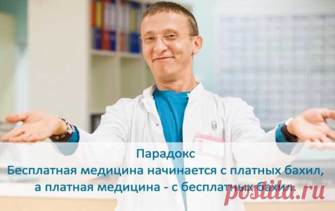 Есть ли сейчас бесплатная медицина для предпенсионеров и пенсионеров? - ПРЕД-ПЕНСИОНЕР Существует ли в реальности для предпенсионеров и пенсионеров бесплатная медицина? Мы спросили об этом наших читателей -Бесплатная медицина, это просто фикция. Ни к специалистам, ни на обследование, не попадешь,только за деньги. -В Москве то же самое. К специалисту попасть невозможно. Только по направлению от терапевта. Если терапевт решит,…