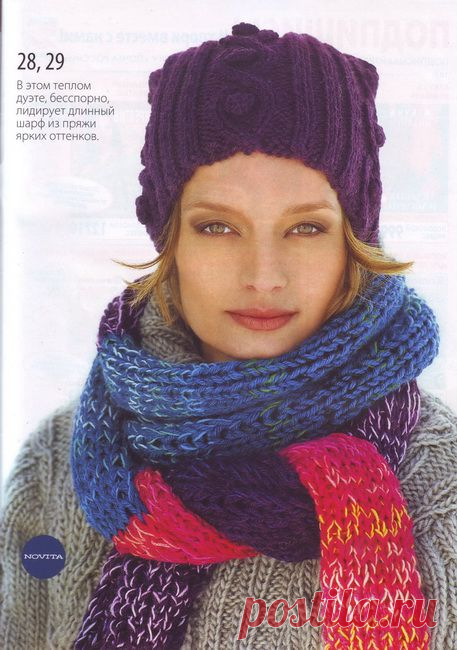 Фиолетовая шапка и разноцветный шарф