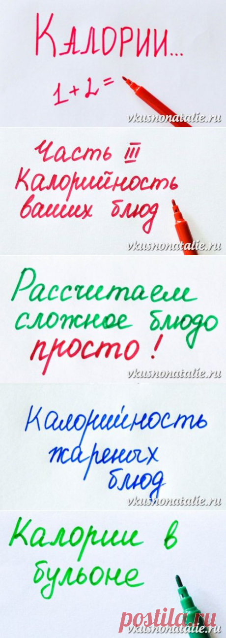 Расчет калорийности готовых блюд