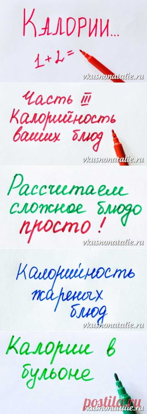 Расчет калорийности готовых блюд